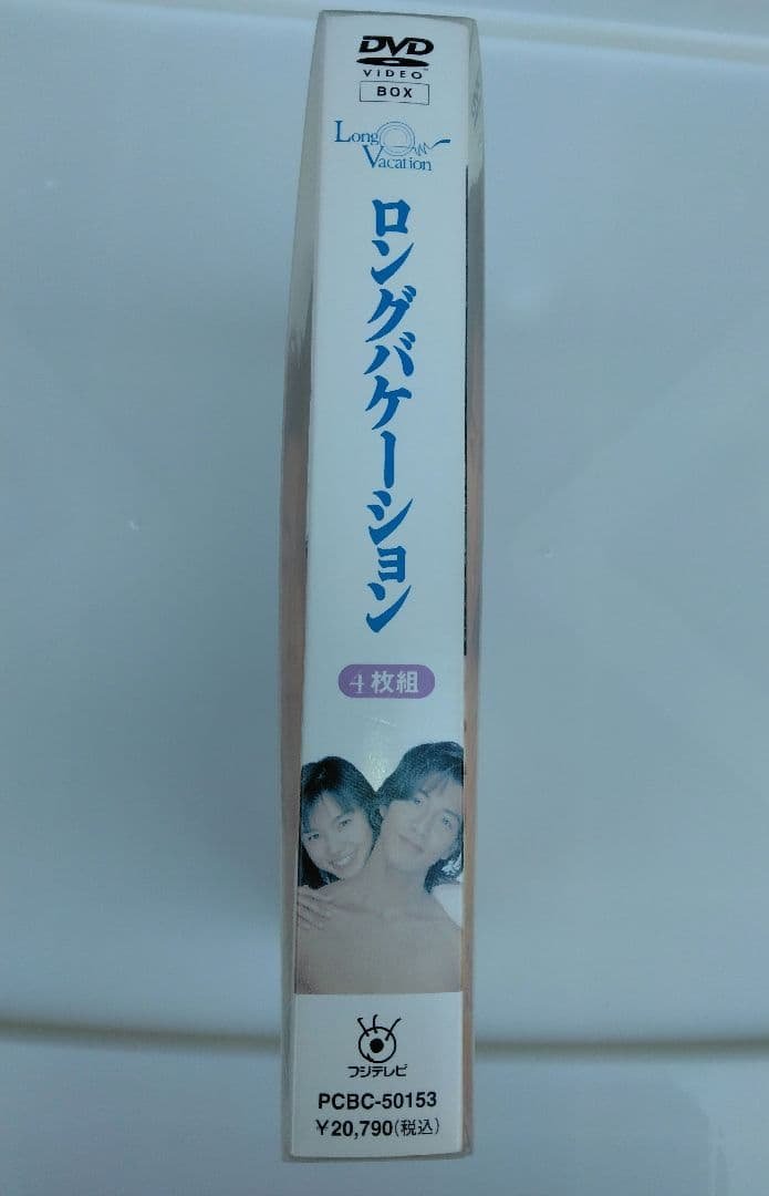 ロングバケーション DVD-BOX 4枚組