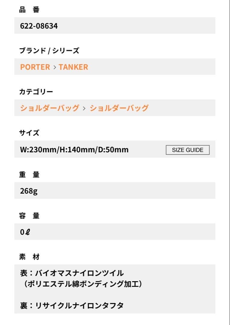 カ*中様 期間限定価格【現行品】PORTER ポーター タンカー ショルダーバッ