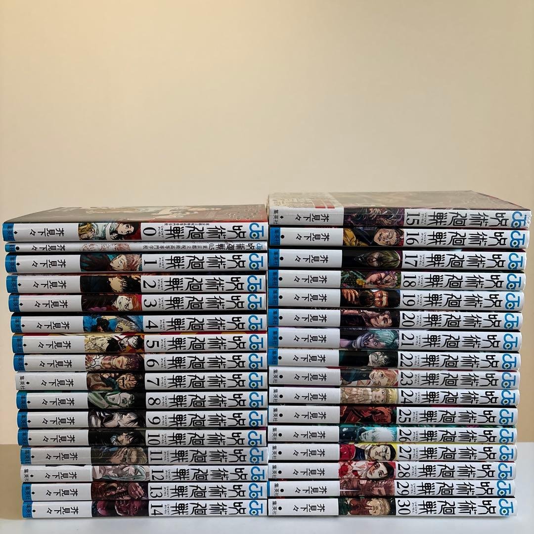 呪術廻戦 0 0.5 1〜30巻　全巻セット