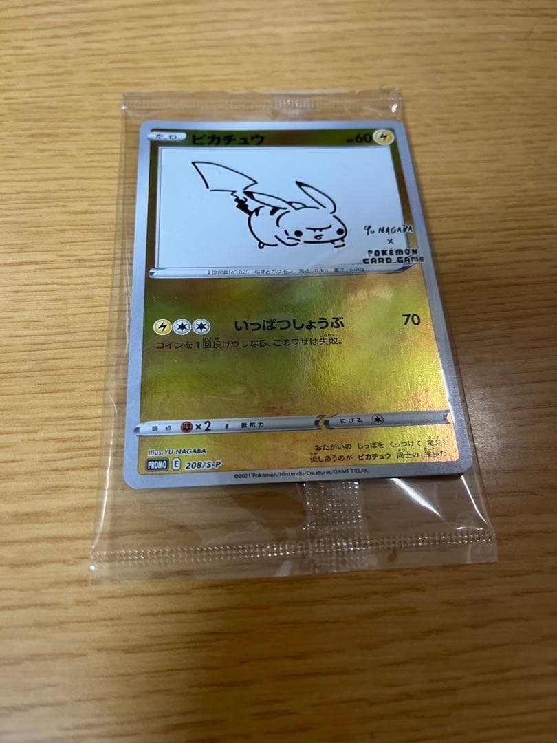 ポケモンカード ピカチュウ nagabaプロモ