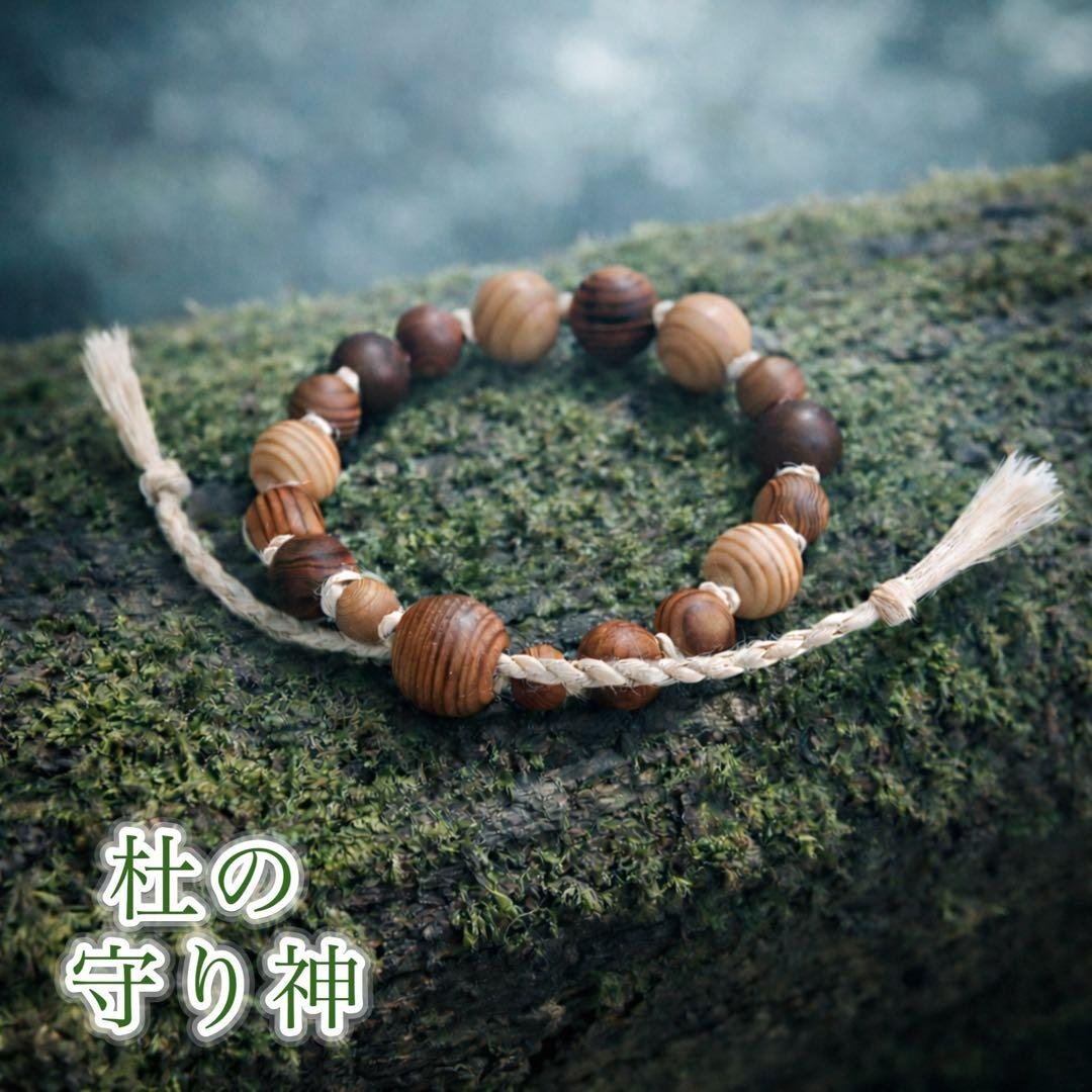 精麻と古代樹たちのブレスレット【杜の守り神】