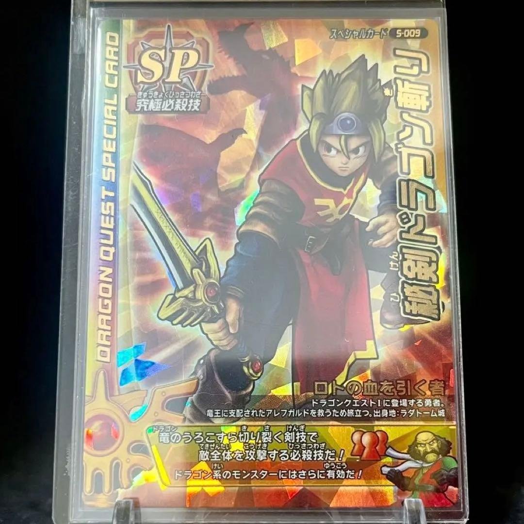 【期間限定セール】モンスターバトルロード Vジャンプ懸賞 秘剣ドラゴン斬り