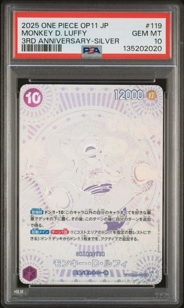 【PSA10】希少番号 ルフィSEC SP OP05-119 銀ニカ