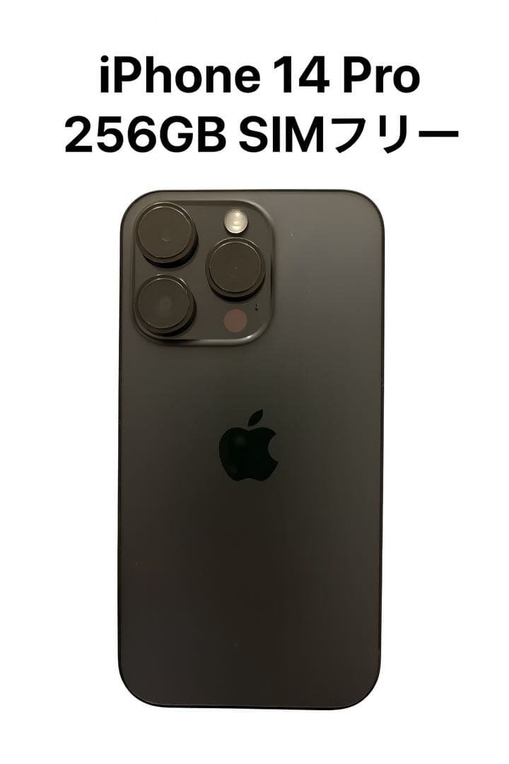 ち*️様 iPhone 14 Pro 256GB SIMフリー　即決歓迎