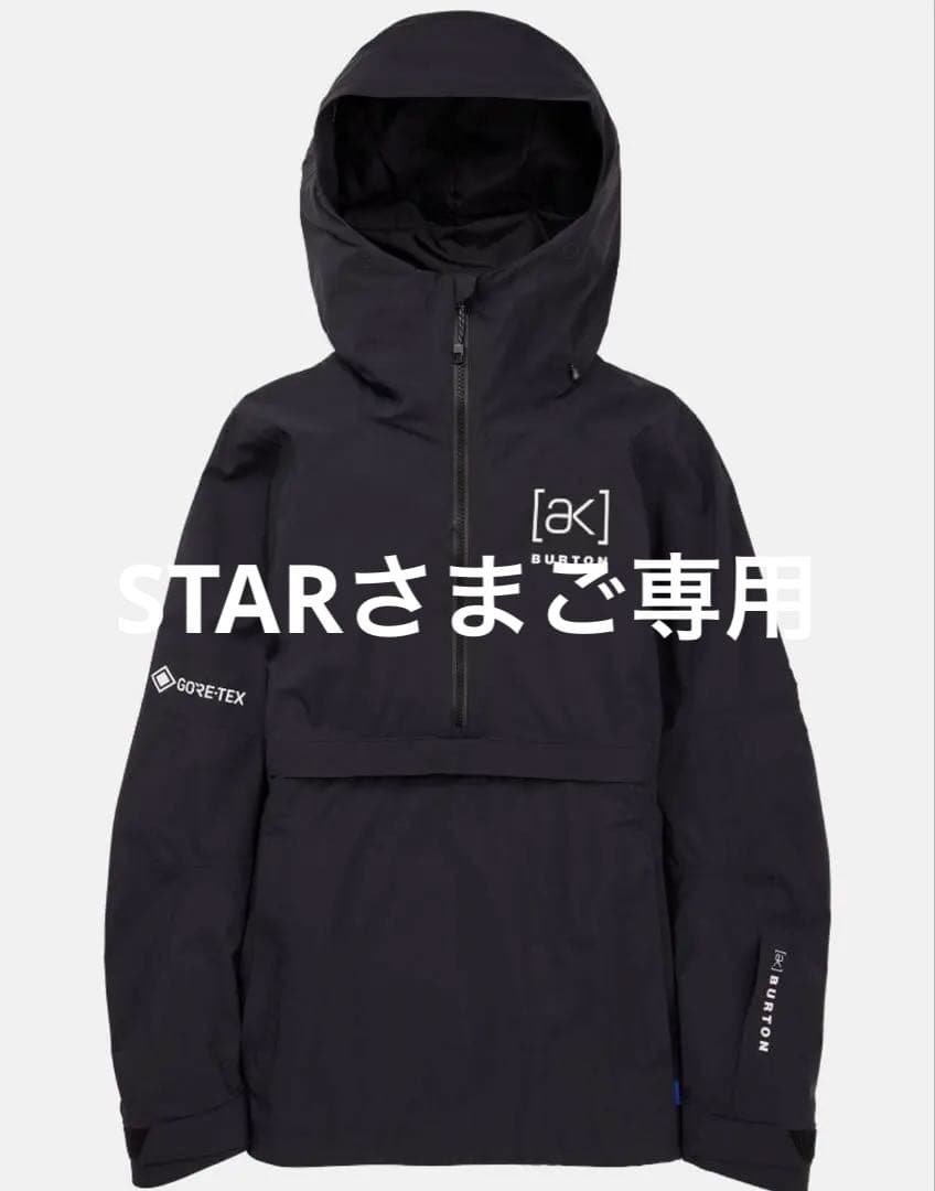⭐︎新品⭐️Burton ak GORE-TEX ブラックアノラック