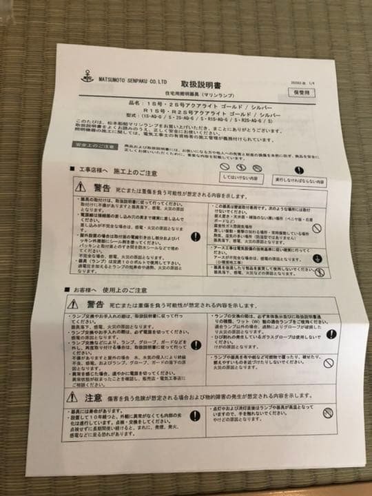 松本船舶　アクアライト　室外用1S-AQ-S