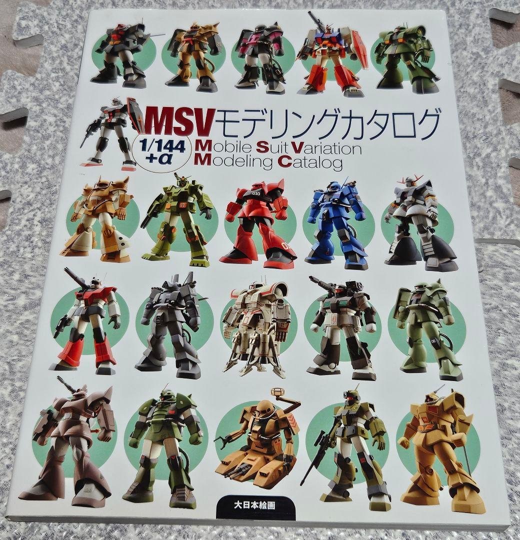 本 書籍 大日本絵画 ガンダム MSV モデリングカタログ 1/144 +α