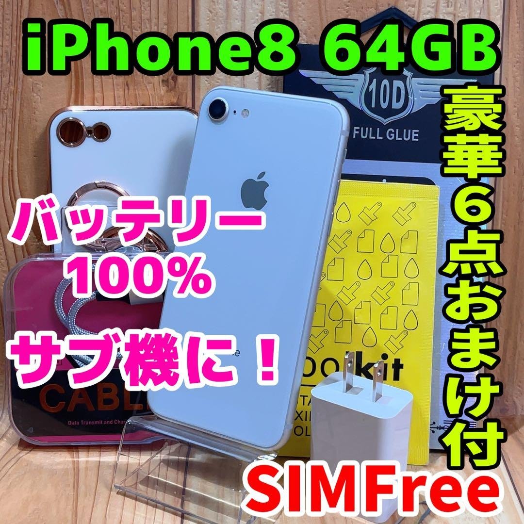 SIMフリー 本体 iPhone 8 64 GB シルバー 166 電池新品