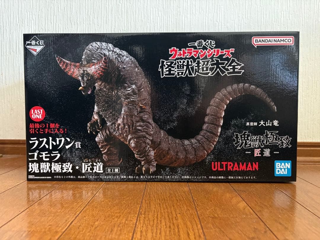 一番くじ　ウルトラマン　怪獣超大全　ゴモラ　ラストワン賞
