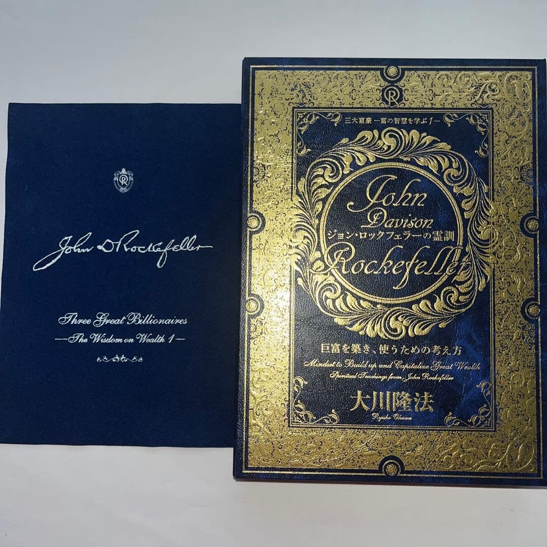 三大富豪ー富の智慧を学ぶー1〜3 書籍とCD