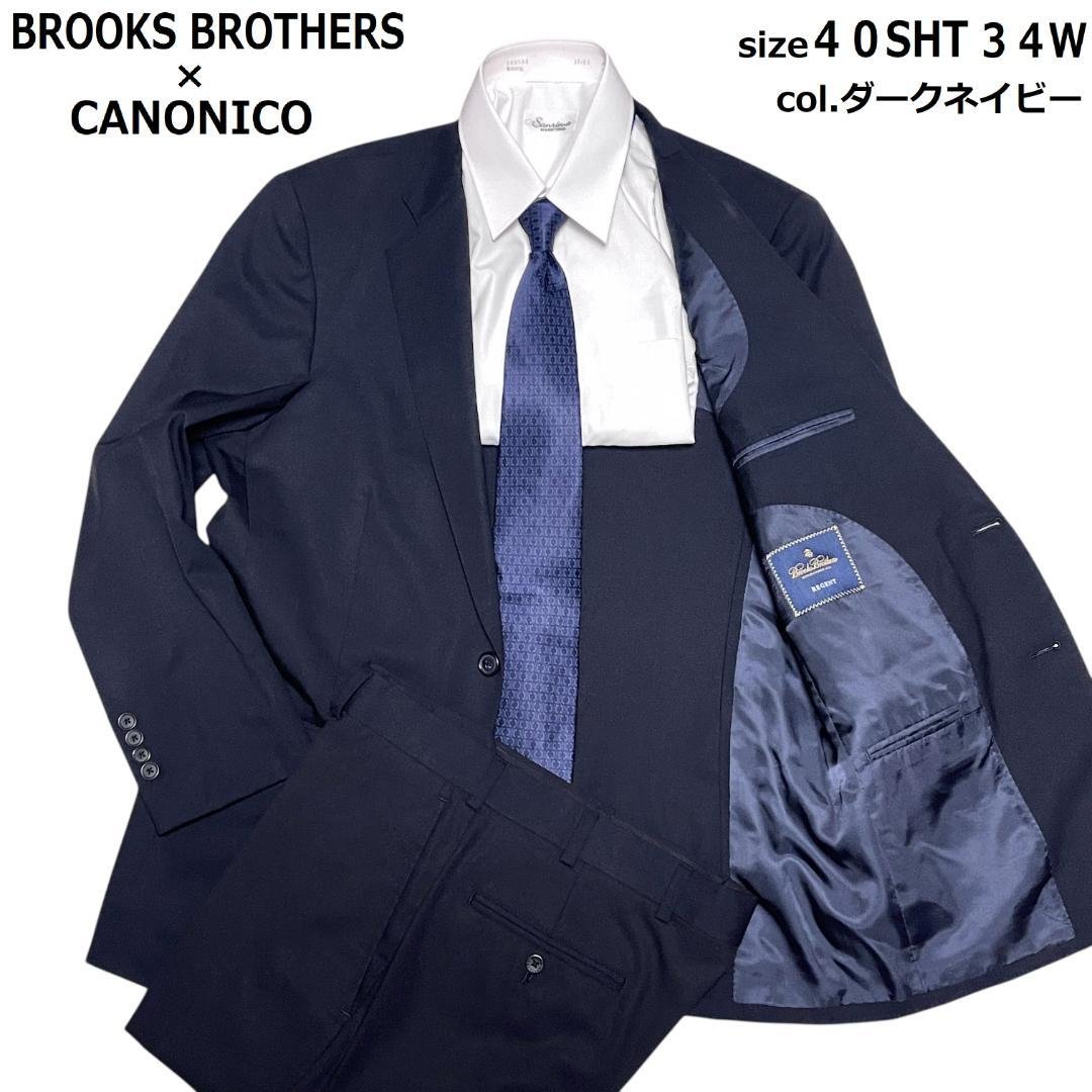 ブルックスブラザーズ カノニコ スーツ 40 W34 ダークネイビー 無地