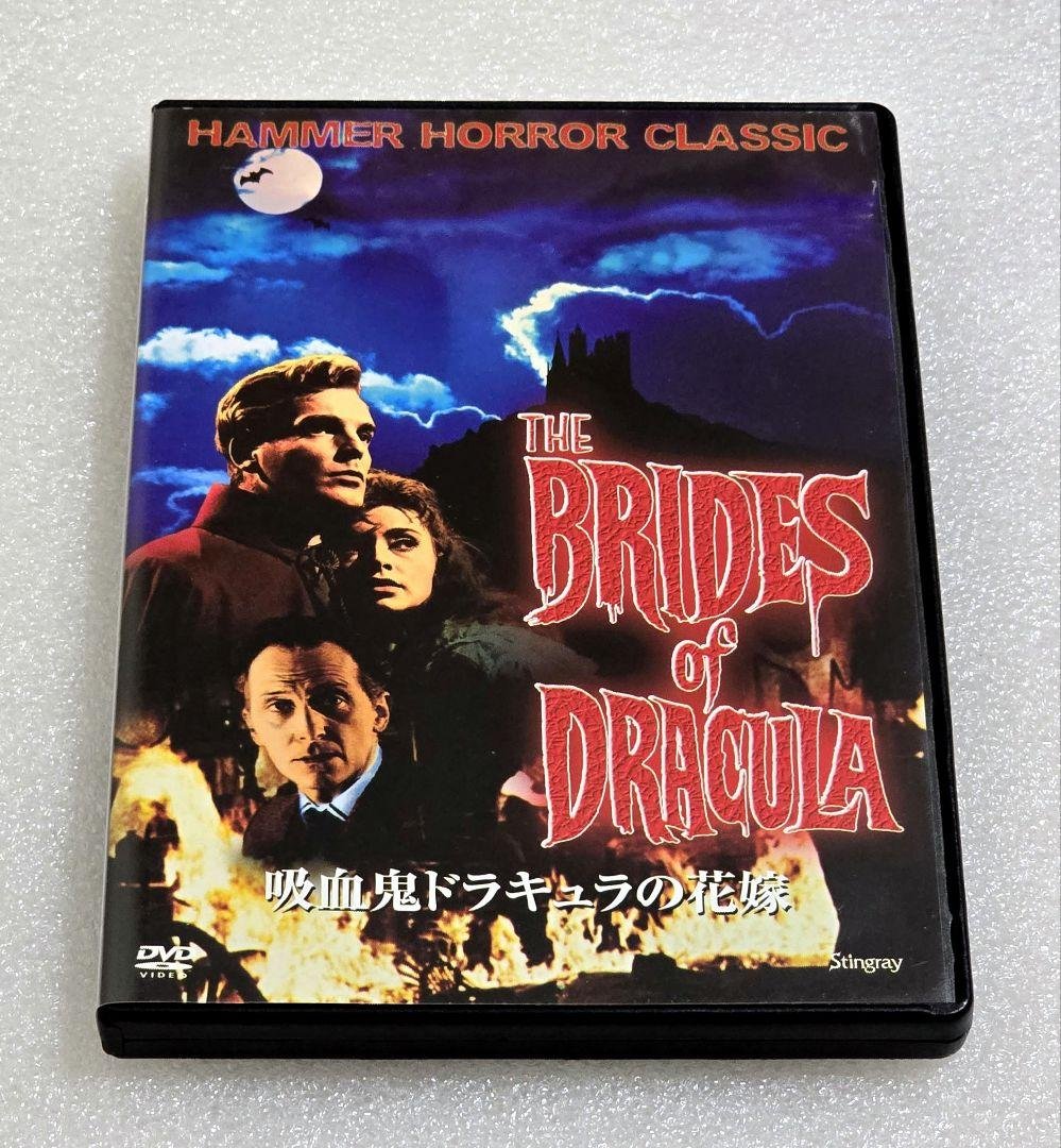 吸血鬼ドラキュラの花嫁 DVD　ホラー サスペンス　その他まとめ買い
