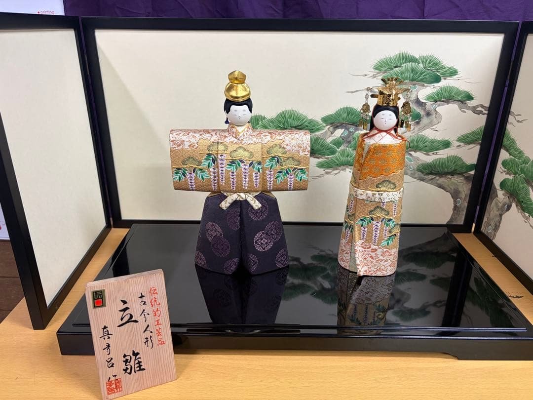 真多呂作 雛人形 親王飾り 木目込み 立雛 伝統工芸 木札付き 屏風 台付き