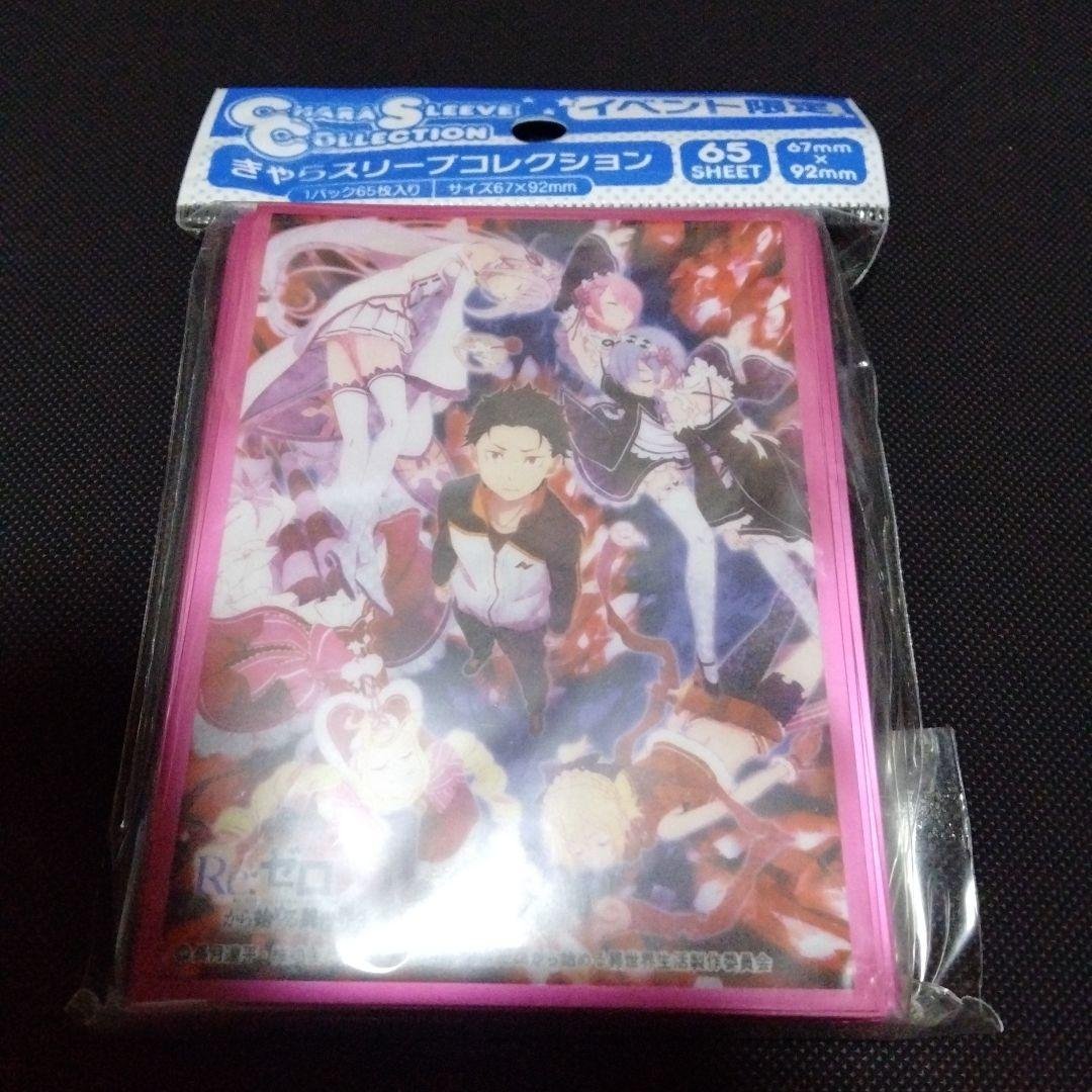 イベント限定　きゃらスリーブコレクション　reゼロから始まる異世界生活