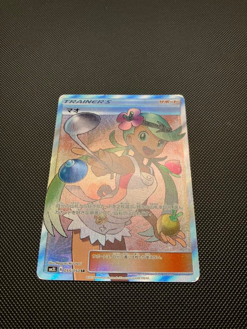 マオ 055/050 SR ポケモンカード