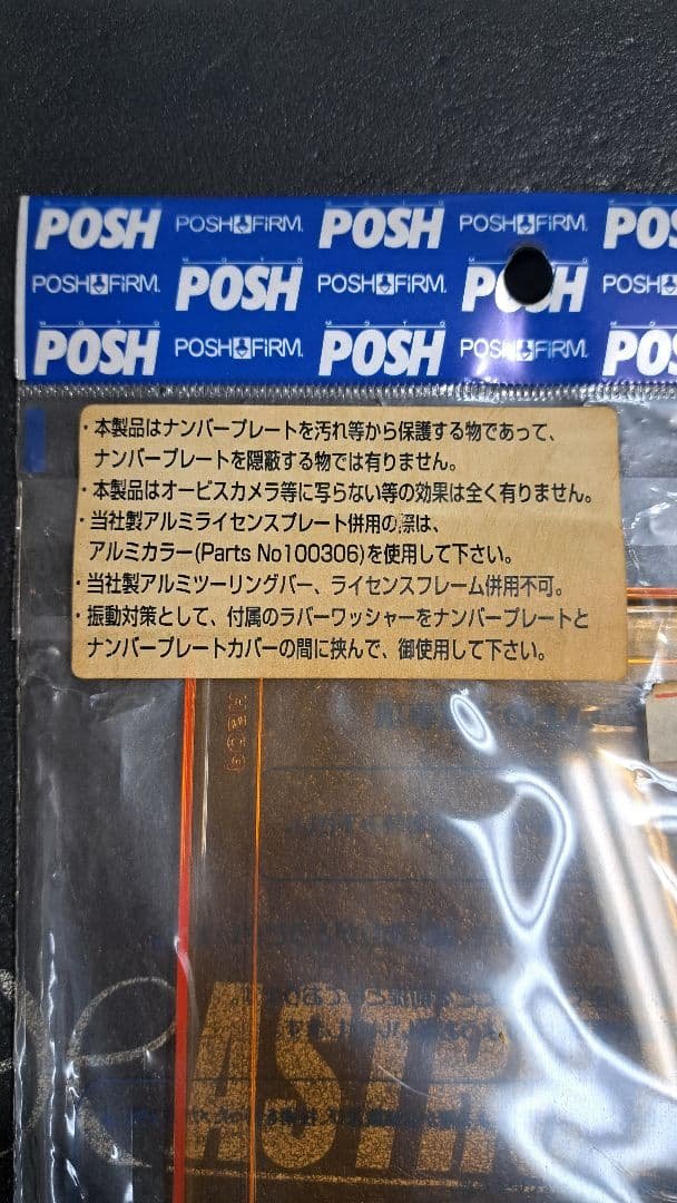 超希少! ラス1 新品未使用! ポッシュ POSH ライセンス・ナンバー カバー