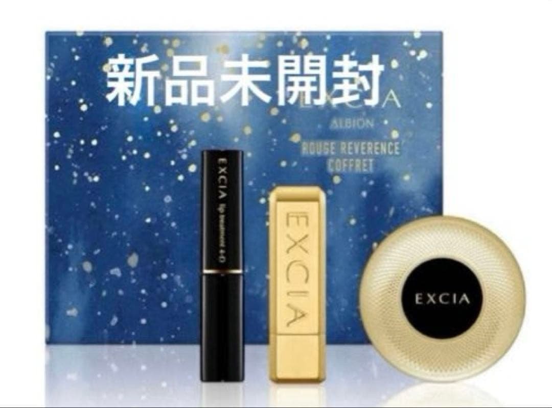 本日限定‼️エクシア　ルージュレヴェランス　コフレ