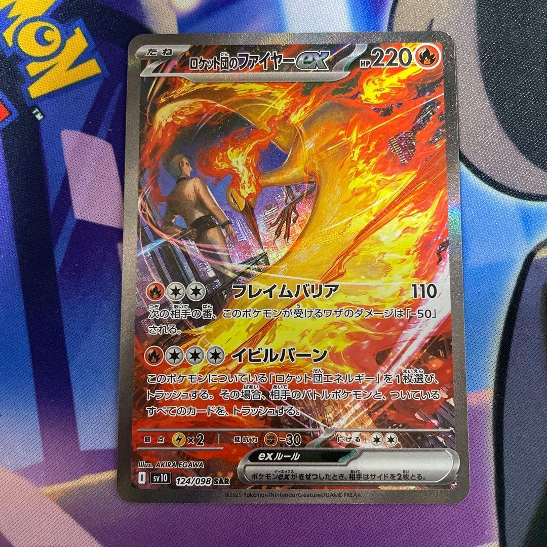 ポケモンカード ロケット団のファイヤー ex SAR