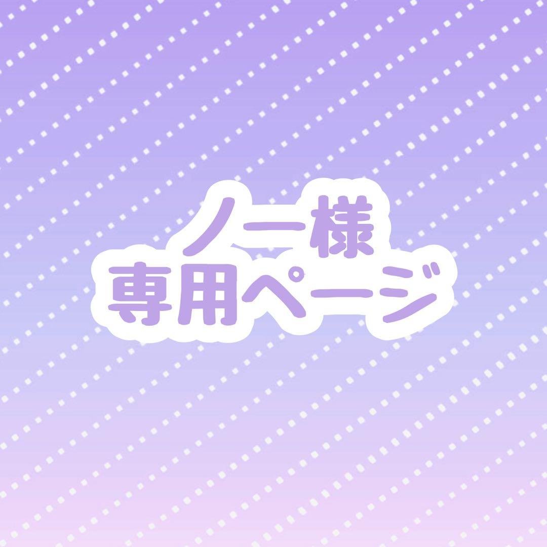 ノー様 ウィッグオーダー 専用ページ