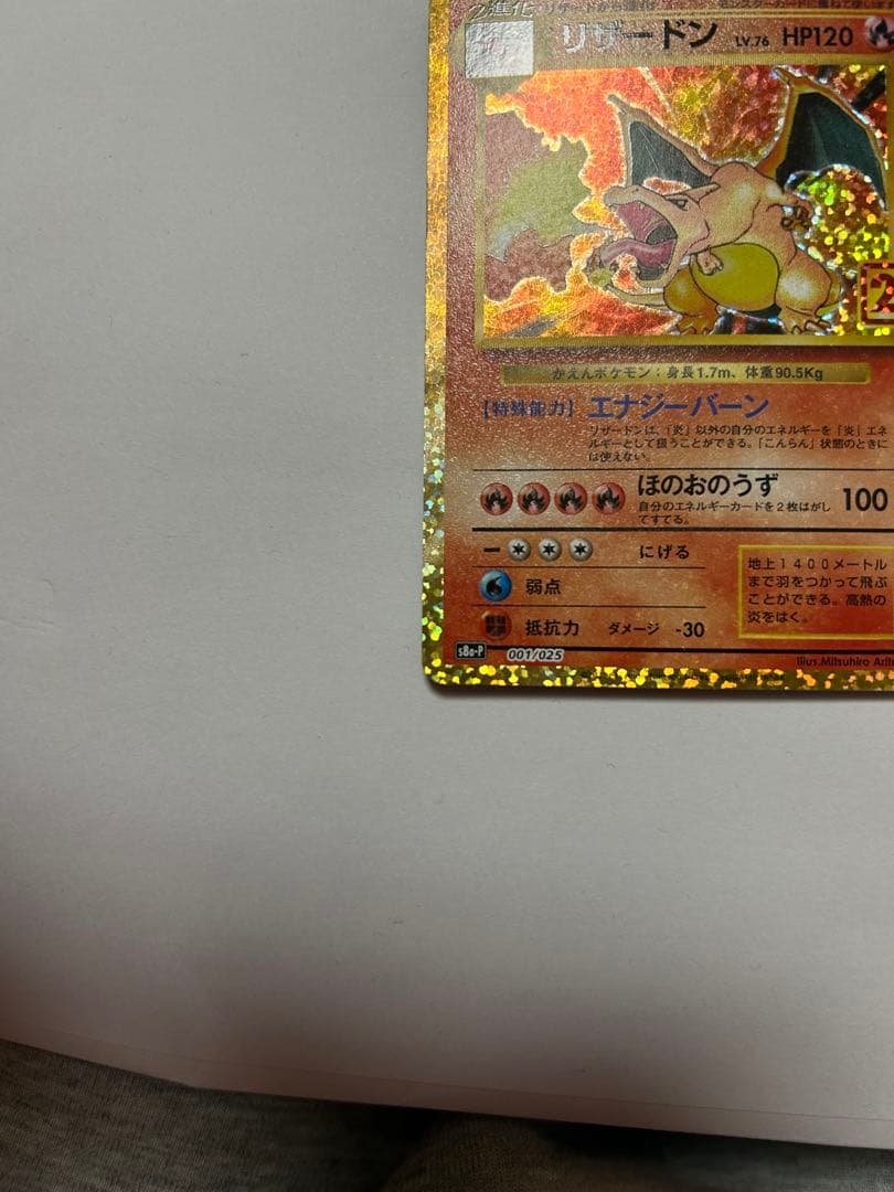 リザードン プロモカードパック 25th