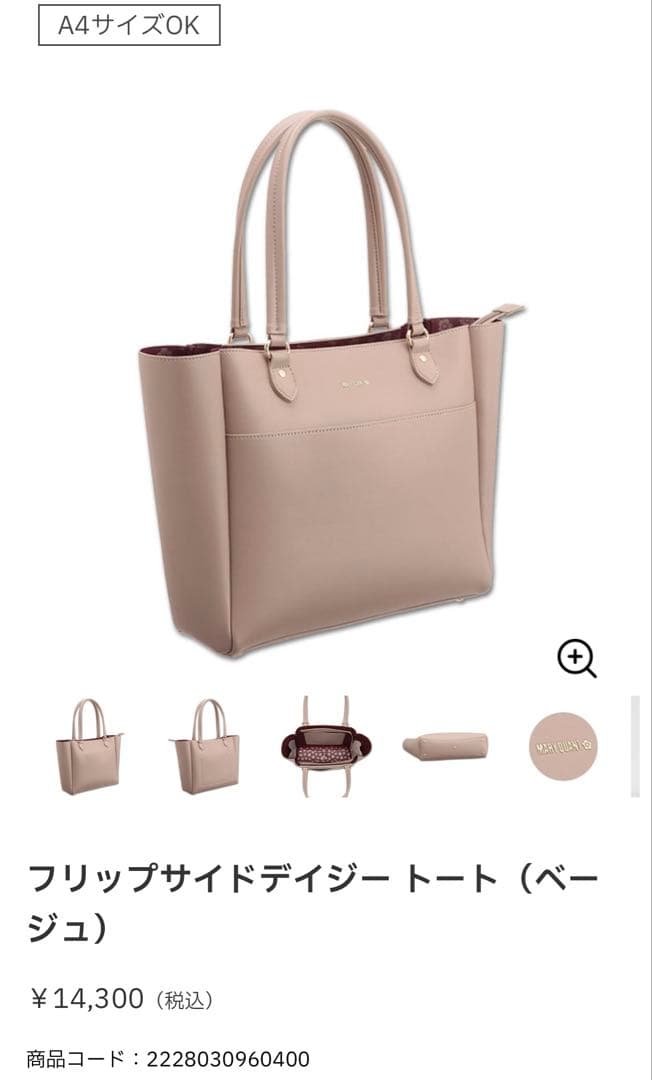 フリップサイドデイジートート（ベージュ）