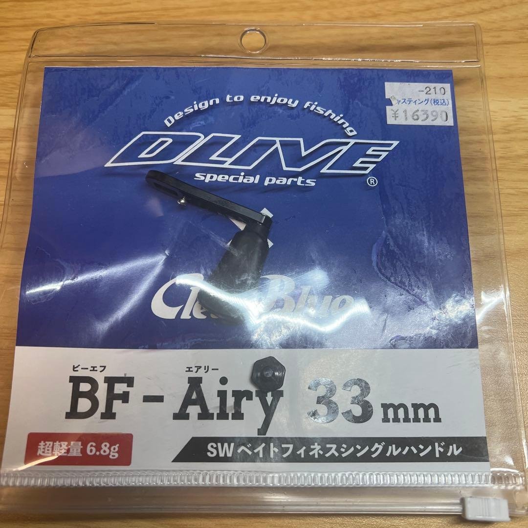 BF-Airy 33mm ベイトリールハンドル