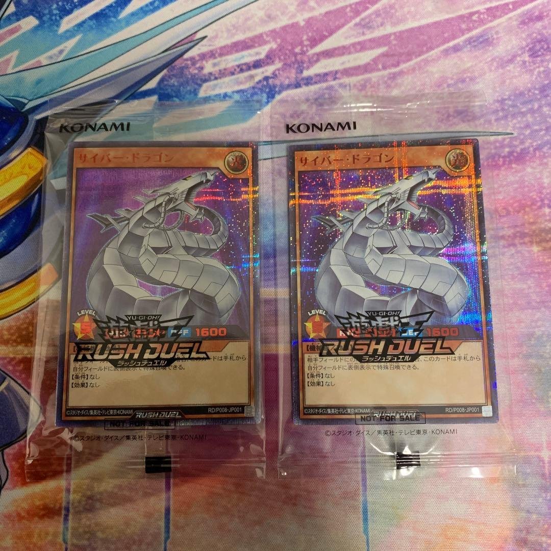 サイバードラゴン　シークレットレア2枚　red 赤文字　ラッシュデュエル　遊戯王