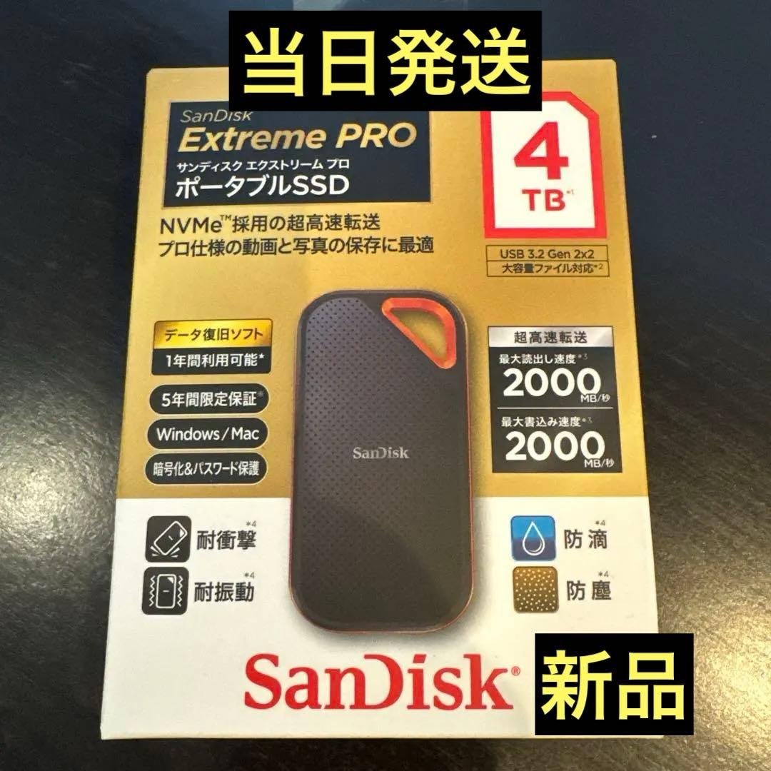 新品未開封 SanDisk Extreme PRO ポータブルSSD 4TB