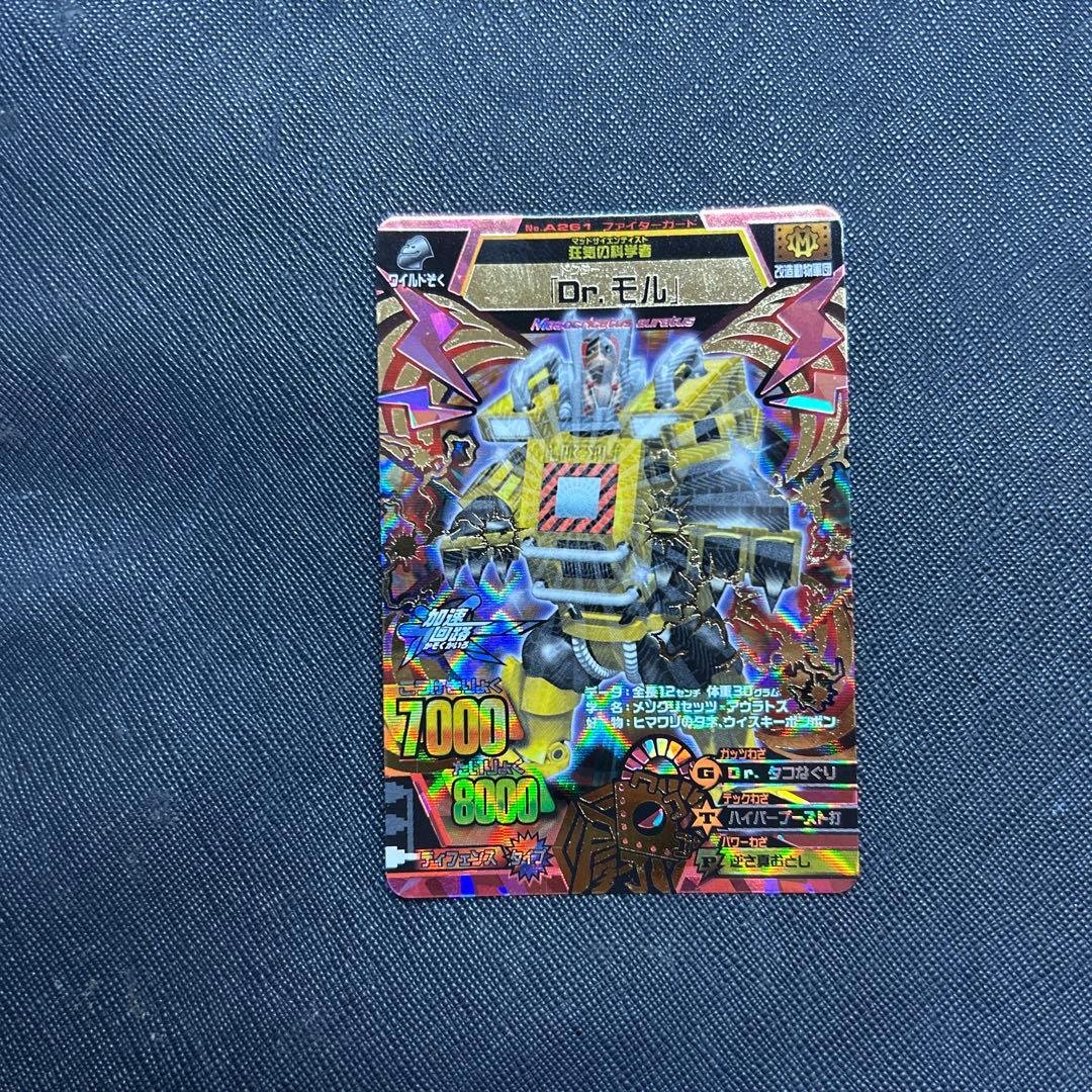 Dr.モル　アニマルカイザー　究極レア