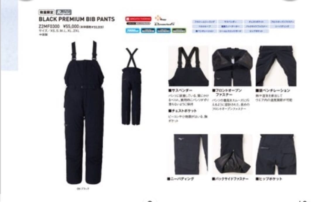 ミズノ　スキーウェアプレミアムビブパンツ