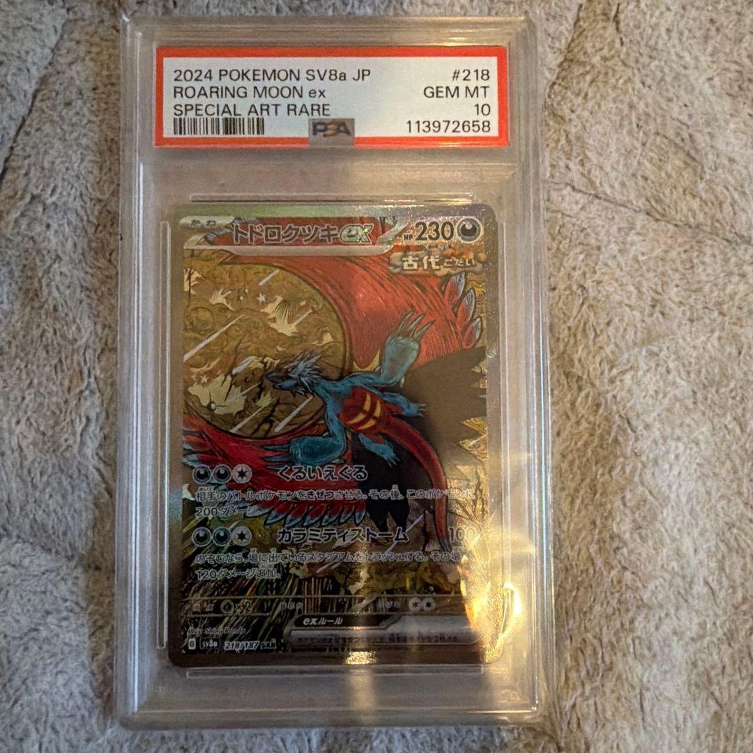 psa10 トドロクツキ ex 218/187 テラスタルフェス　ピカチュウ