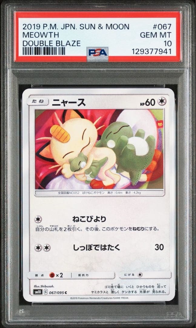 【代行購入OK】ニャース　067/095 PSA10 ねこびより　シブゾー