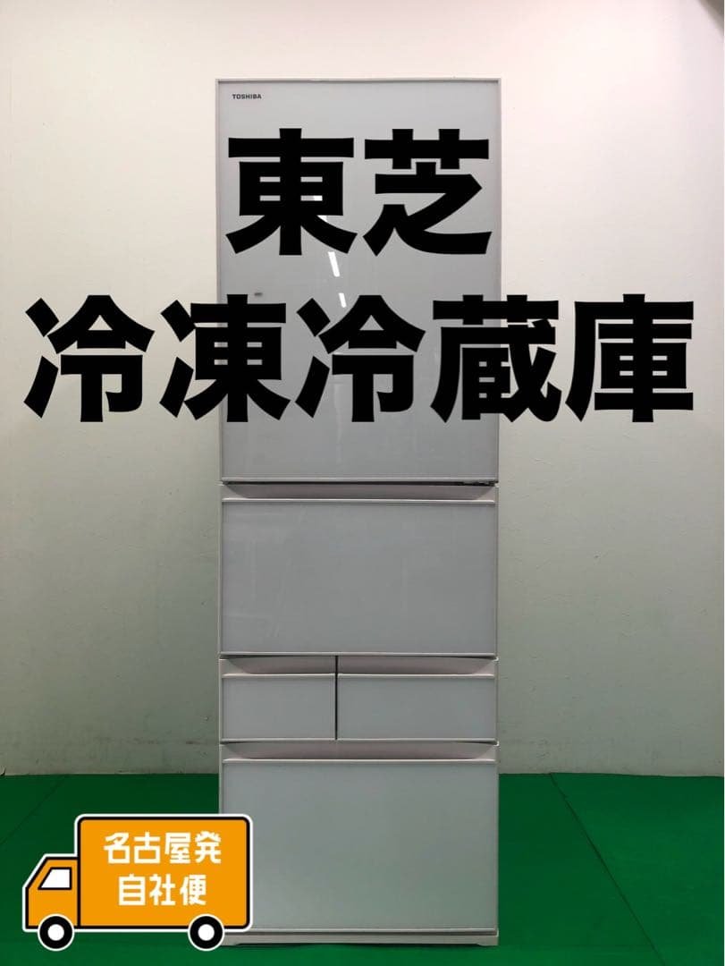 ☆地域限定自社便配送☆東芝 冷凍冷蔵庫 家庭用　2021年　ホワイト　②