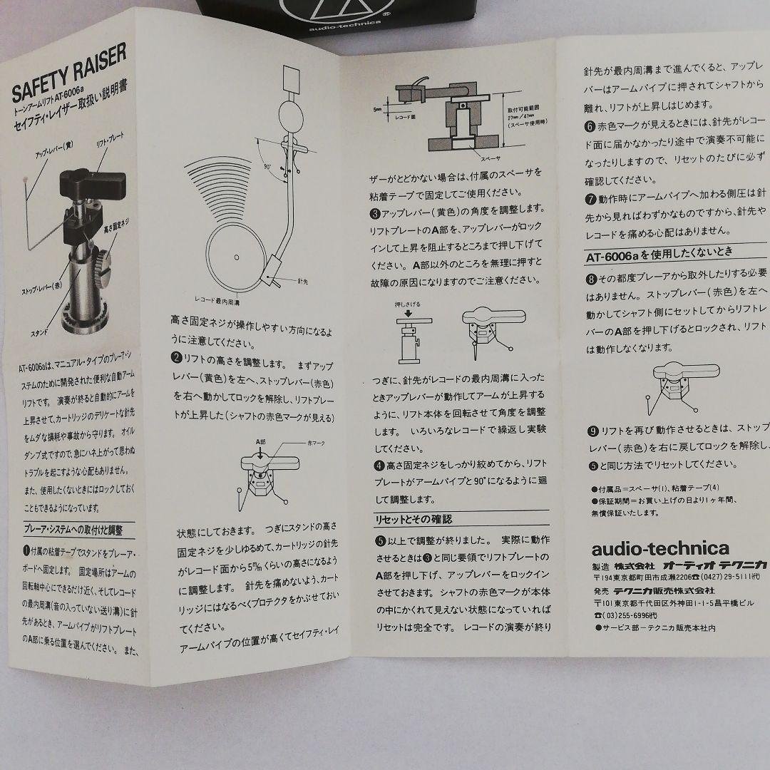 オーディオテクニカ　トーンアームリフト