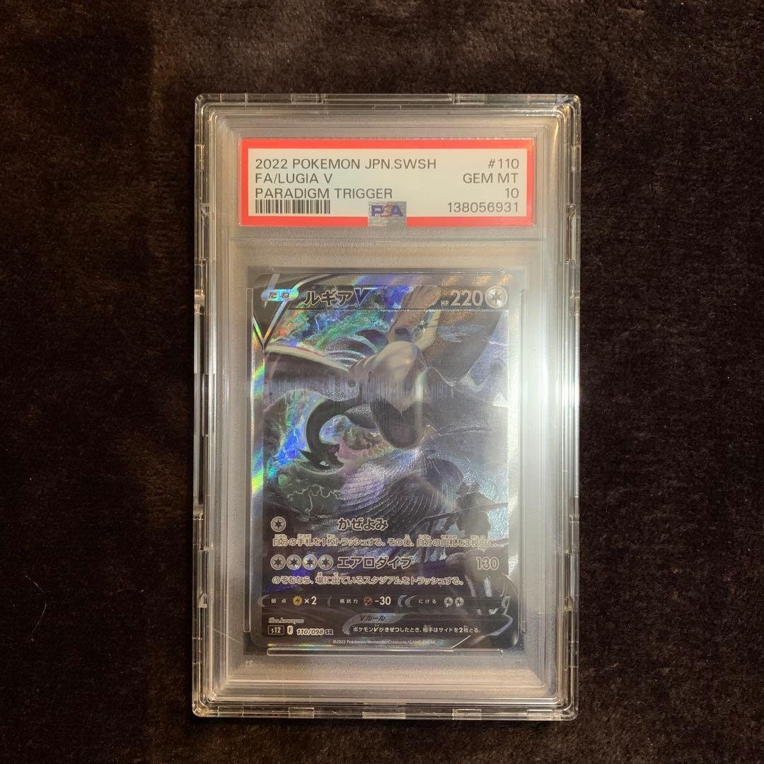 【PSA10】ルギアV SR S12 パラダイムトリガー 110/098